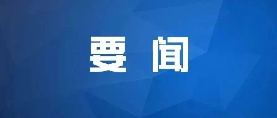 广东省纪委监委通报六起违反中央八项规定精神典型问题